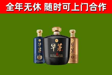 汕头烟酒回收华茅酒.jpg