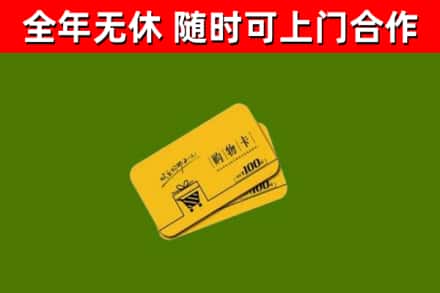 汕头烟酒回收购物卡.jpg