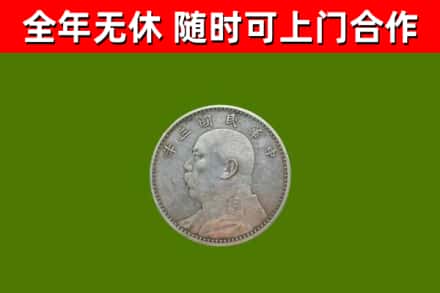 汕头烟酒回收袁大头.jpg